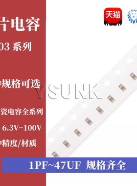0603贴片电容 1PF4.7PF22NF100NF470NF1UF2.2UF4.7UF10UF22UF47UF