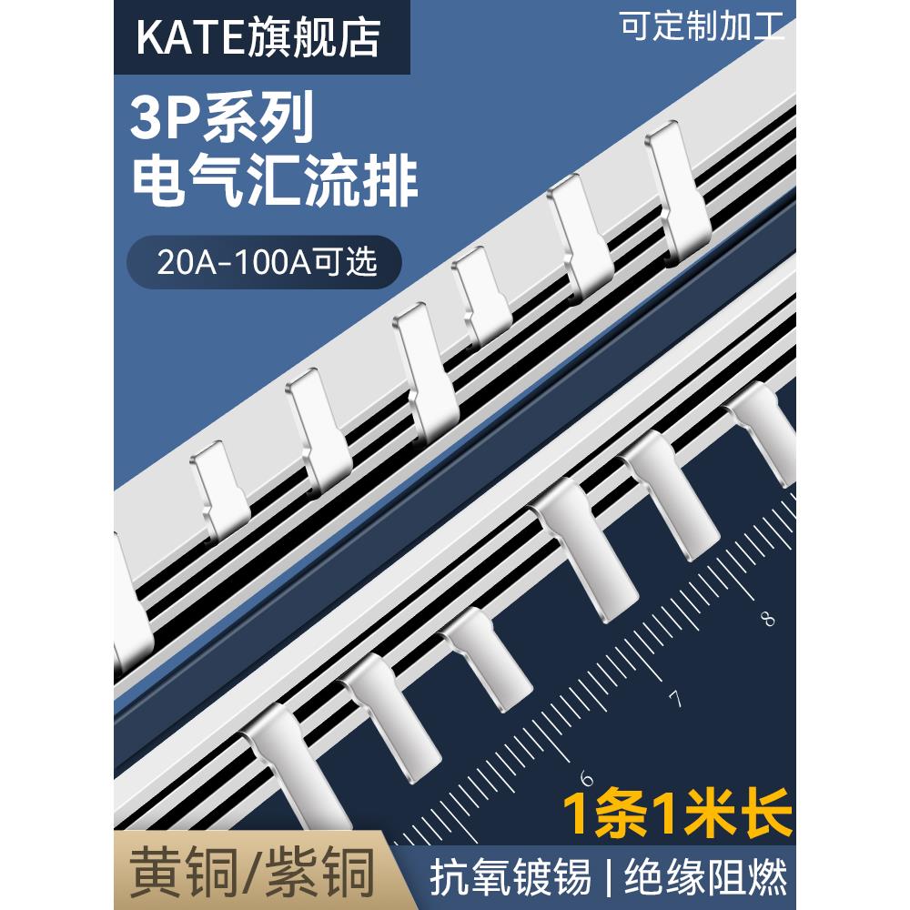 3P63A电气汇流排 紫铜 DZ47空开连接排 54mm间距三相断路器接线排