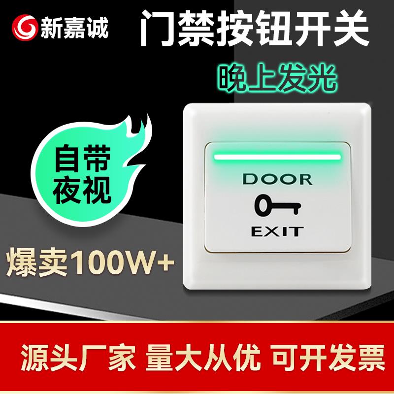 门禁开关出门按钮86型金属不锈钢自复位电源明装暗装常开开关面板