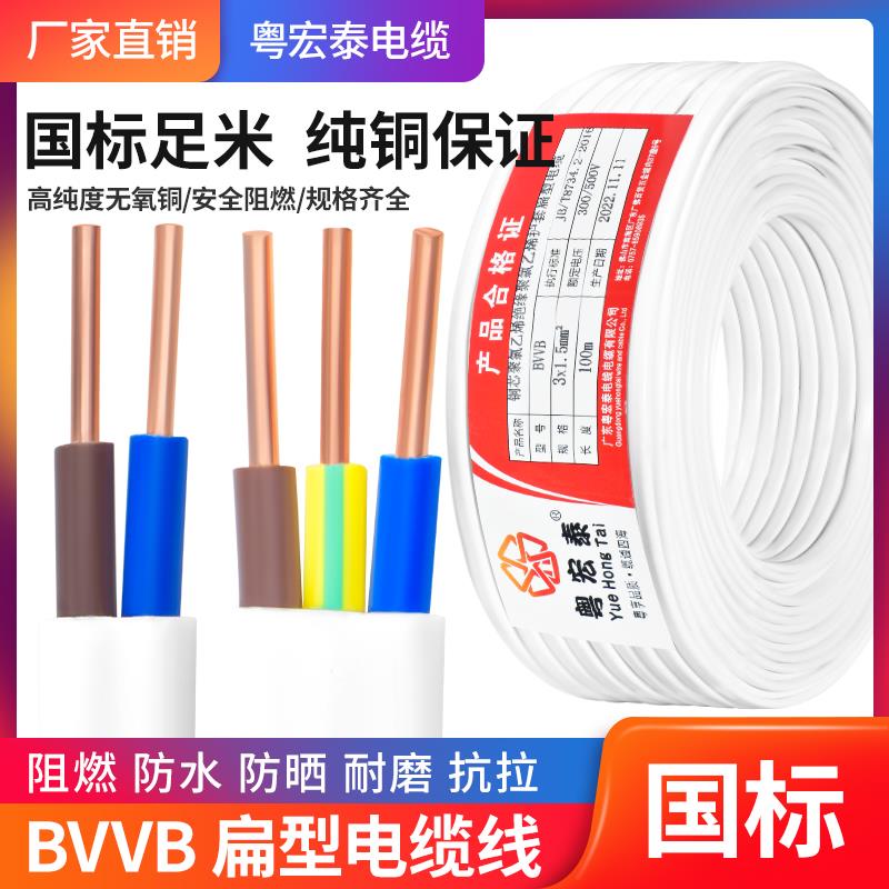 纯铜国标BVVB白色护套线2芯3芯1 1.5 2.5平方平行家用电源硬电线