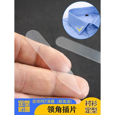 衬衫领角插片衫领角片衬衣插片塑料透明立领撑片衣服插角片衣领撑