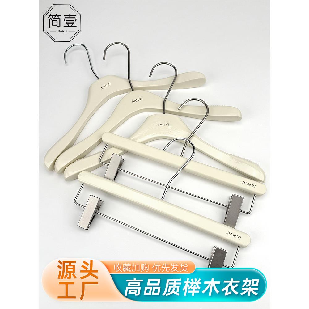 衣架服装店专用女装实木高级米白极简衣撑奶白色裤架防滑定制LOGO