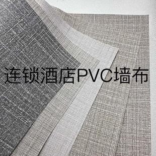1.37米十字布基底pvc墙布 防潮阻燃pvc工程墙布 酒店宾馆墙布厂家