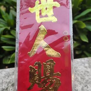 父家双门2026春节新年家用对联农村大门春联福字烫金门联对子