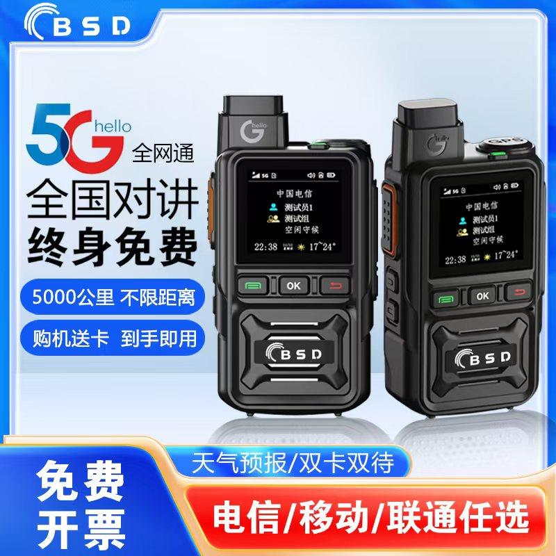 全国对讲手持机5g小型5000公里公网插卡5G车队对讲机