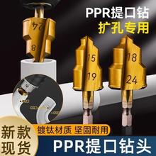 新款PPR提口钻头六角柄阶梯水管专用热熔管件扩孔修复倒角开孔器