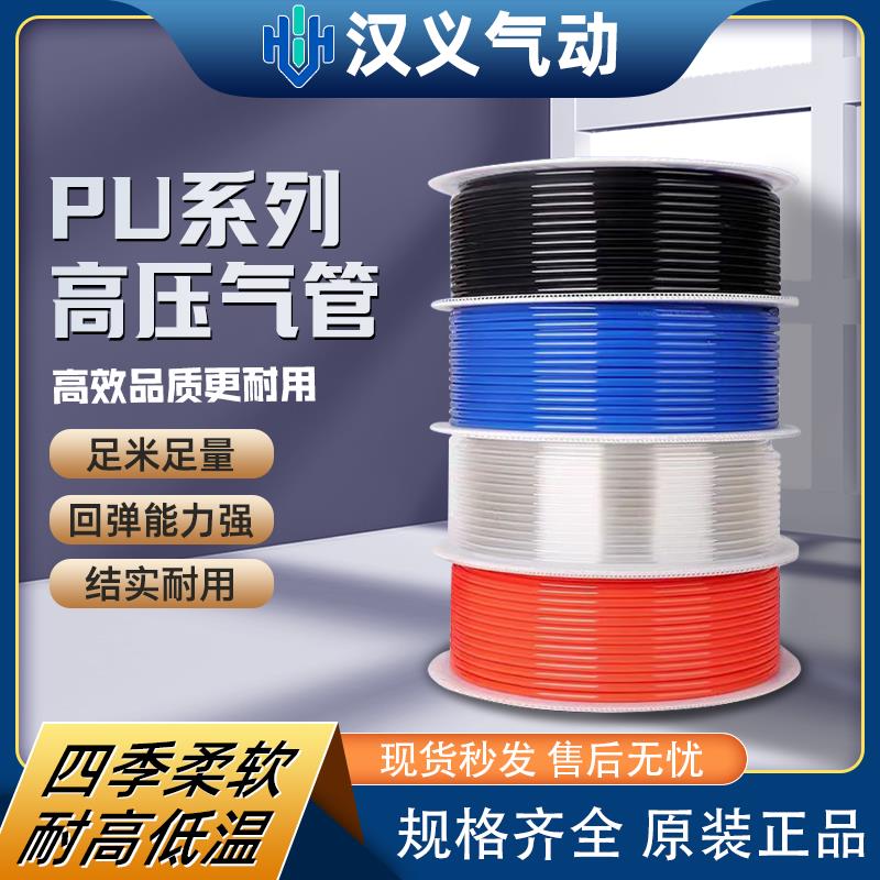 气动PU气管软管8mm气线12耐高底温6气管10空压机气泵高压管14/16