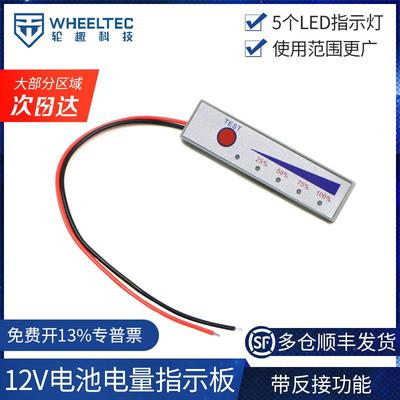 12V锂电池组电量指示灯板百分比显示器适E326S系列电瓶防反接功能