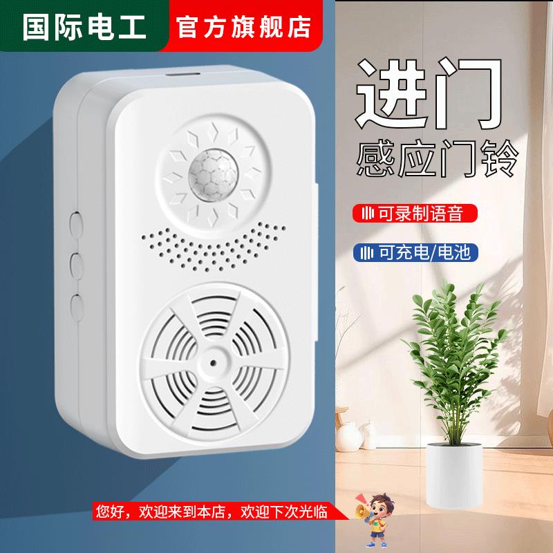 欢迎光临感应器进门超市门口叮咚语音提醒店铺迎宾门铃进店报警器