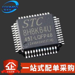 原装 STC8H8K64U-45I-LQFP48 单片机 1T 8051 微处理器 原厂