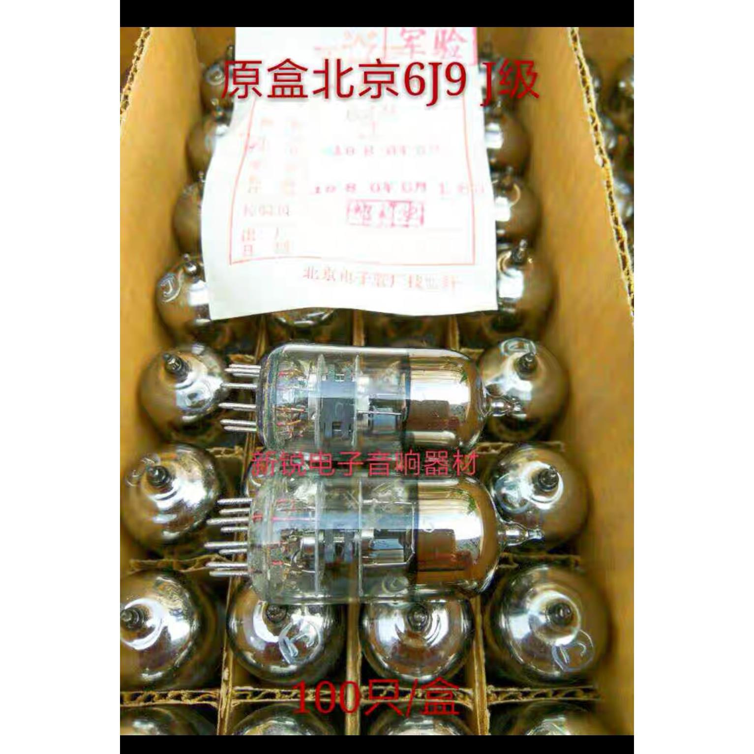 全新北京6J9电子管J级代6j9 6688 EF861 E180F提供配对批量供货