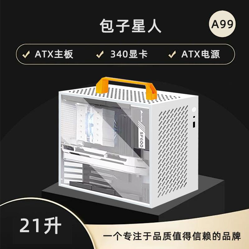 包子星人A99机箱ATX大板手提MATX台式紧凑迷你小主机240水冷非K99