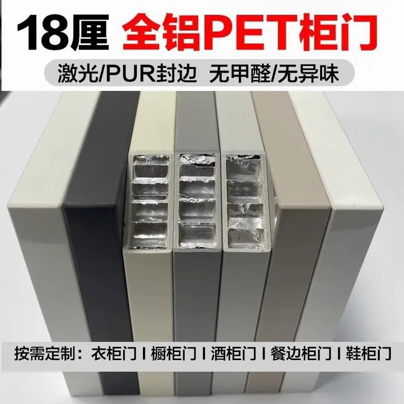 铝合金蜂窝板18厘pet高光肤感封边铝蜂窝板定制整体橱柜衣柜酒柜
