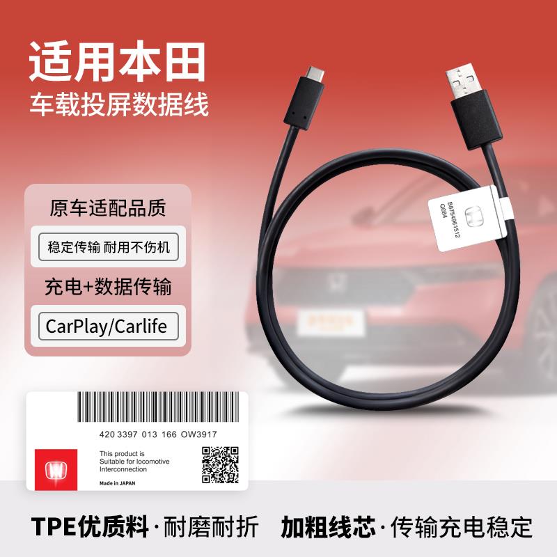 适用于本田汽车原封carplay投屏线车载充电线CarLife互联数据线