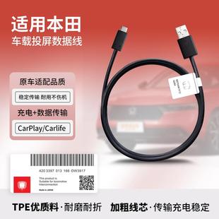 适用于本田汽车原封carplay投屏线车载充电线CarLife互联数据线