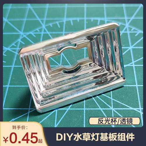 led透镜rgb仿流明反光杯梯形透镜5054透镜90度透镜珊瑚灯3535透镜