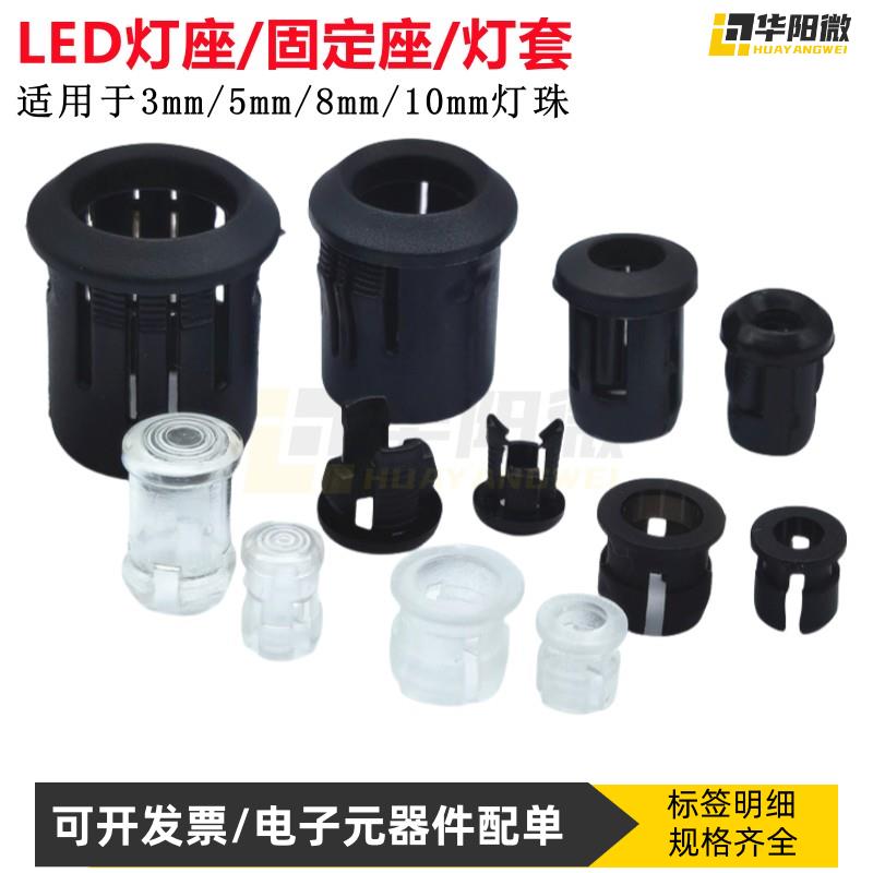 F3 5 8 10mmLED灯座塑料黑色白色灯套平扣长短扣透明灯罩固定灯座