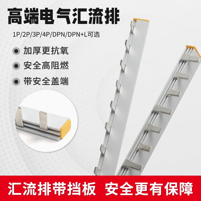 低压电气汇流排空气开关连接片1P2P3P DPN双线空开漏保紫铜接线排