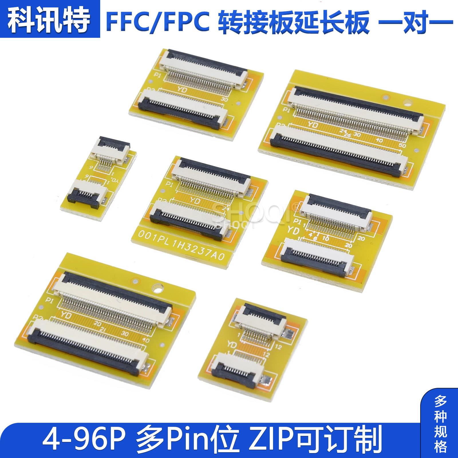 FPC延长板FFC软排线转接板1.0/0.5mm间距扁平线4p8p10p20p40p-60P