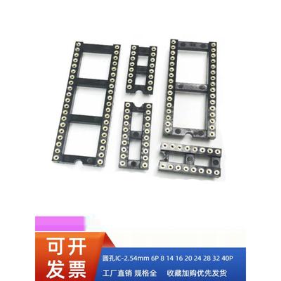 圆孔IC座DIP68 14 16 18 20 24 28 32 40P集成IC插座芯片底座2.54