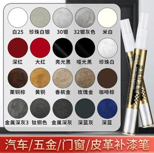 补漆笔铝合金画痕眼镜框包包钮扣拉炼金属门窗框各种汽车画痕修覆