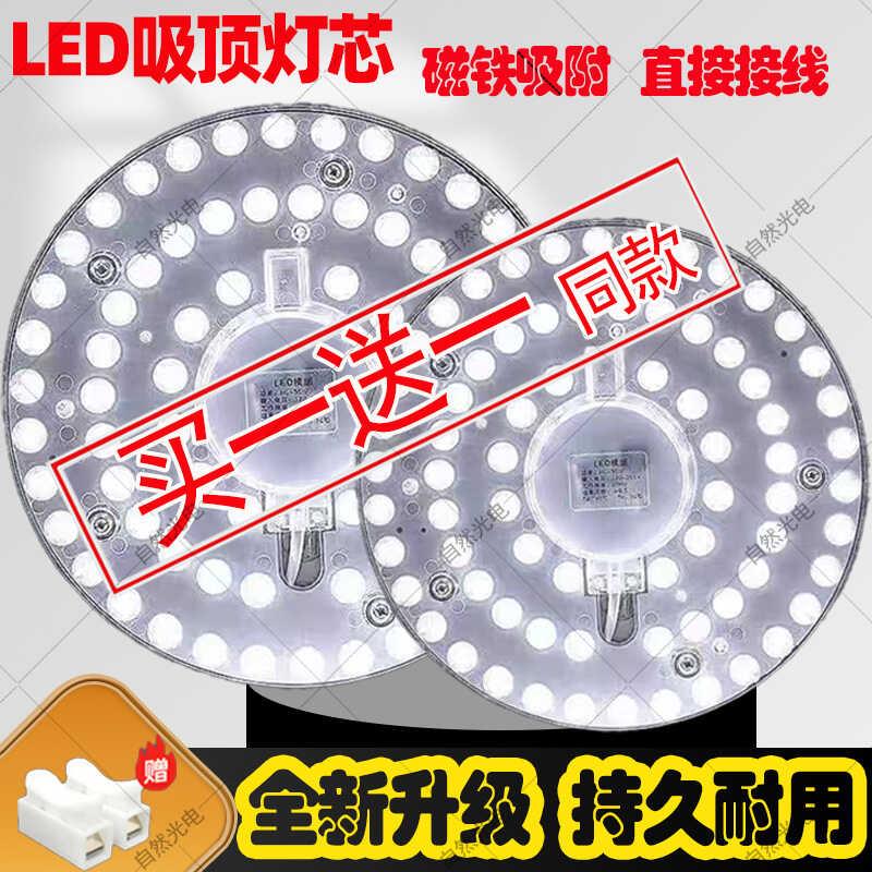 吸顶灯灯芯改造替换灯板灯片灯盘led光源模组磁吸贴片圆形节能灯