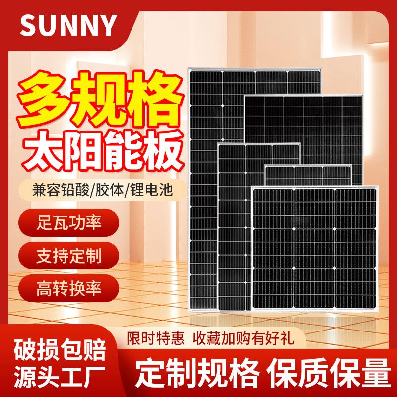 单晶太阳能发电板12V24V监控充电板电池家用系统220v光伏户外组件
