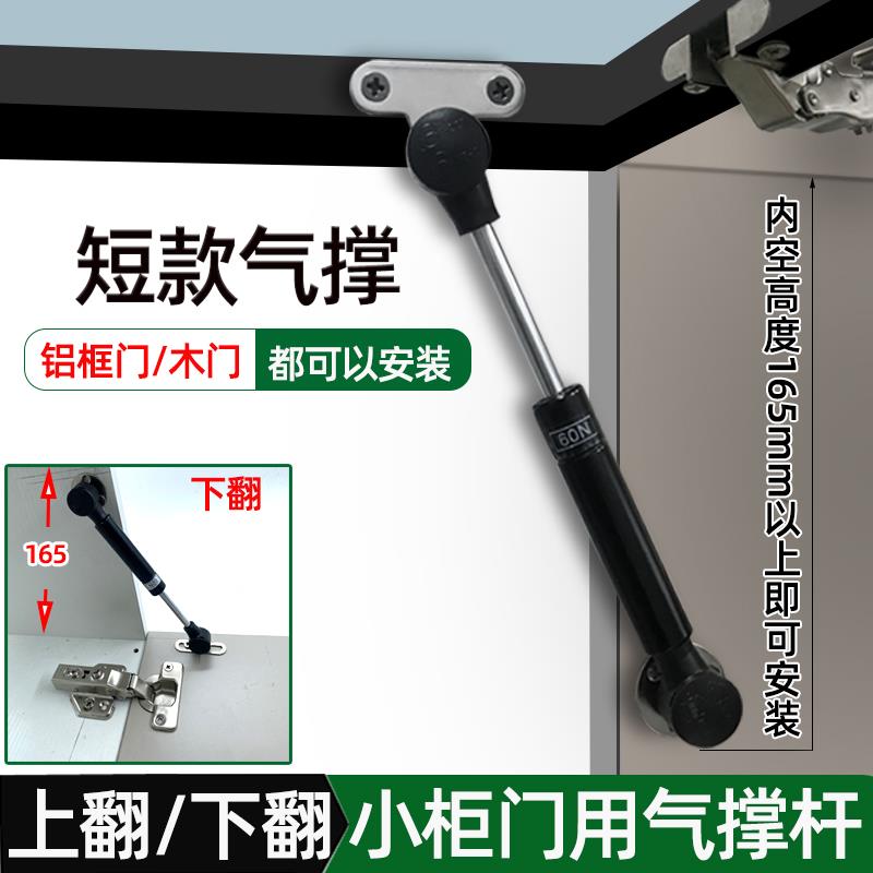 超短上翻/下翻玻璃门支撑杆铝框门液压气撑杆小吊柜上翻门气动杆