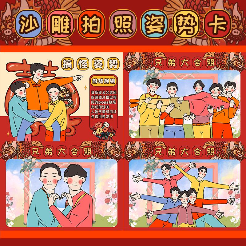 结婚接亲堵门拦门沙雕搞笑姿势拍照游戏道具新郎伴郎伴娘创意卡片