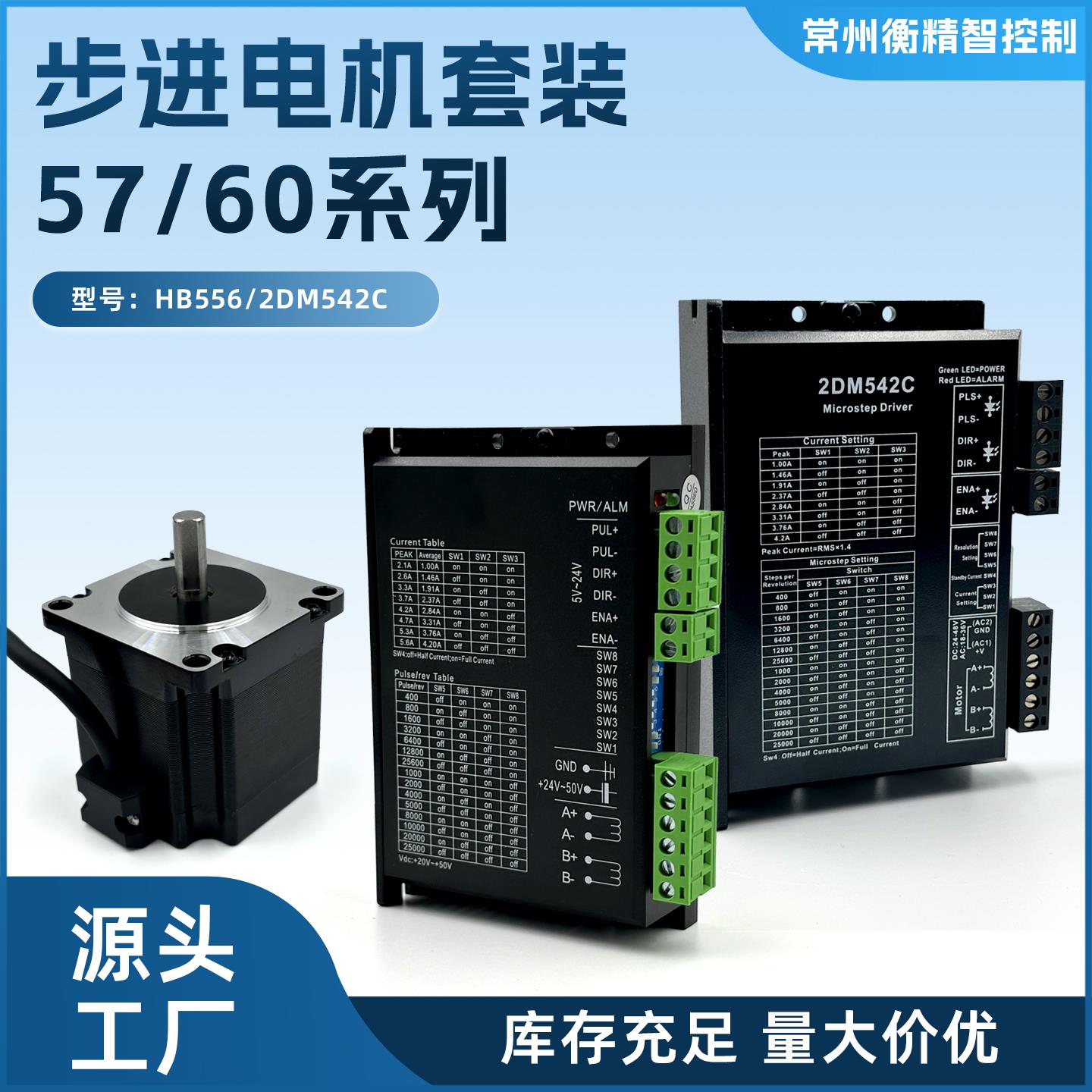 57/60步进电机套装两相4线大扭矩2DM542C/HB556驱动雕刻3D打印机