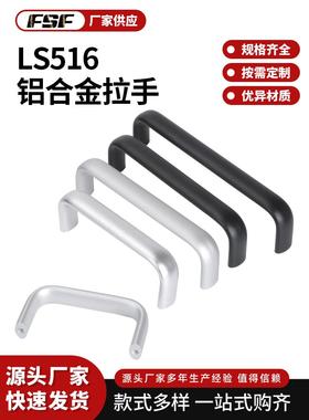 铝合金LS516-100黑色U型不锈钢椭圆扁小拉手工业机箱柜门把手提手