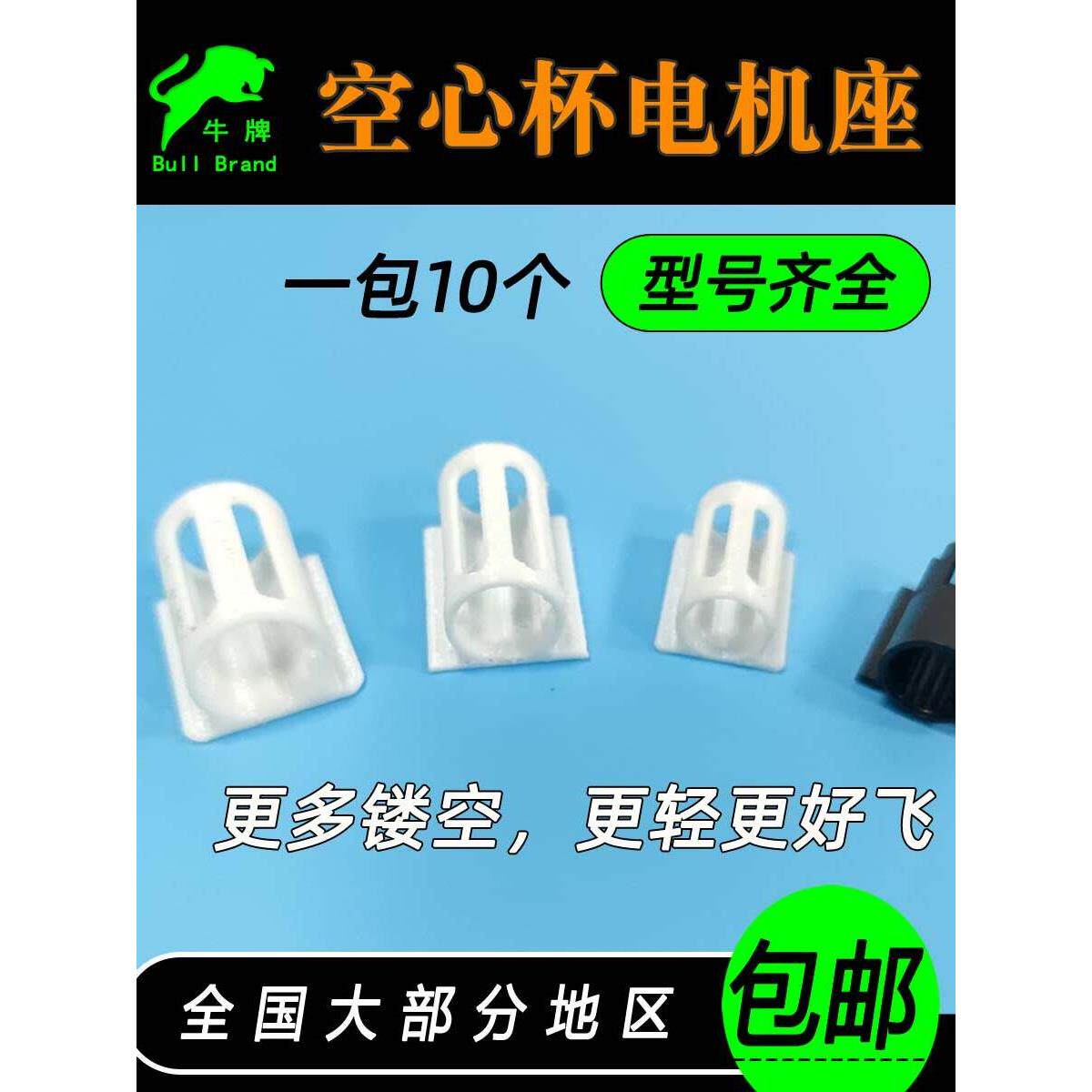 无芯杯电机基地716 8520电机3D打印基地固定双通道遥控模型飞机差图片
