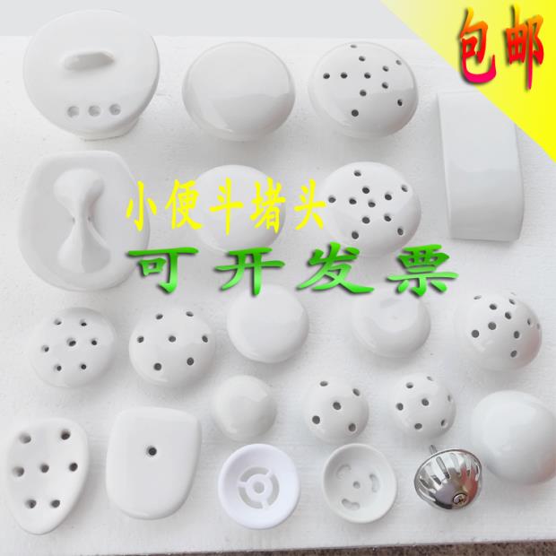 挂式感应小便池下水蘑菇头尿斗器配件陶瓷盖子漏防堵隔臭塞过滤TO