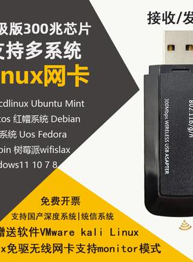 RT3070l无线Linux kali网卡ubuntu centos 统信UOS深度系统deepin