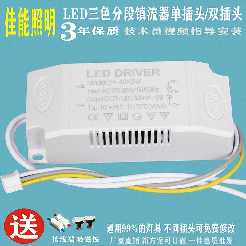 led电源驱动镇流器双色吸顶灯配件恒流变压器智能三色分段整流器