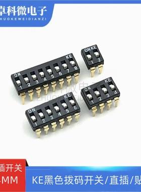 直插 KE 2.54 2/3/4/5/6/8位 DSIC02LSGET DIP拨码开关 DSIC04LSG