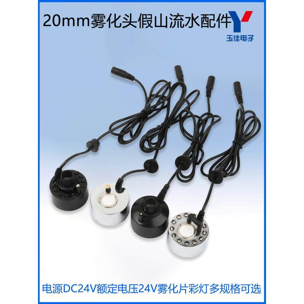 20mm家用电子超声波雾化器模块片鱼缸假山流水喷雾空气加湿器配件