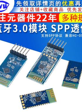 JDY-31/33双模蓝牙模块 支持SPP协议 兼容HC-05/06从机 蓝牙3.0