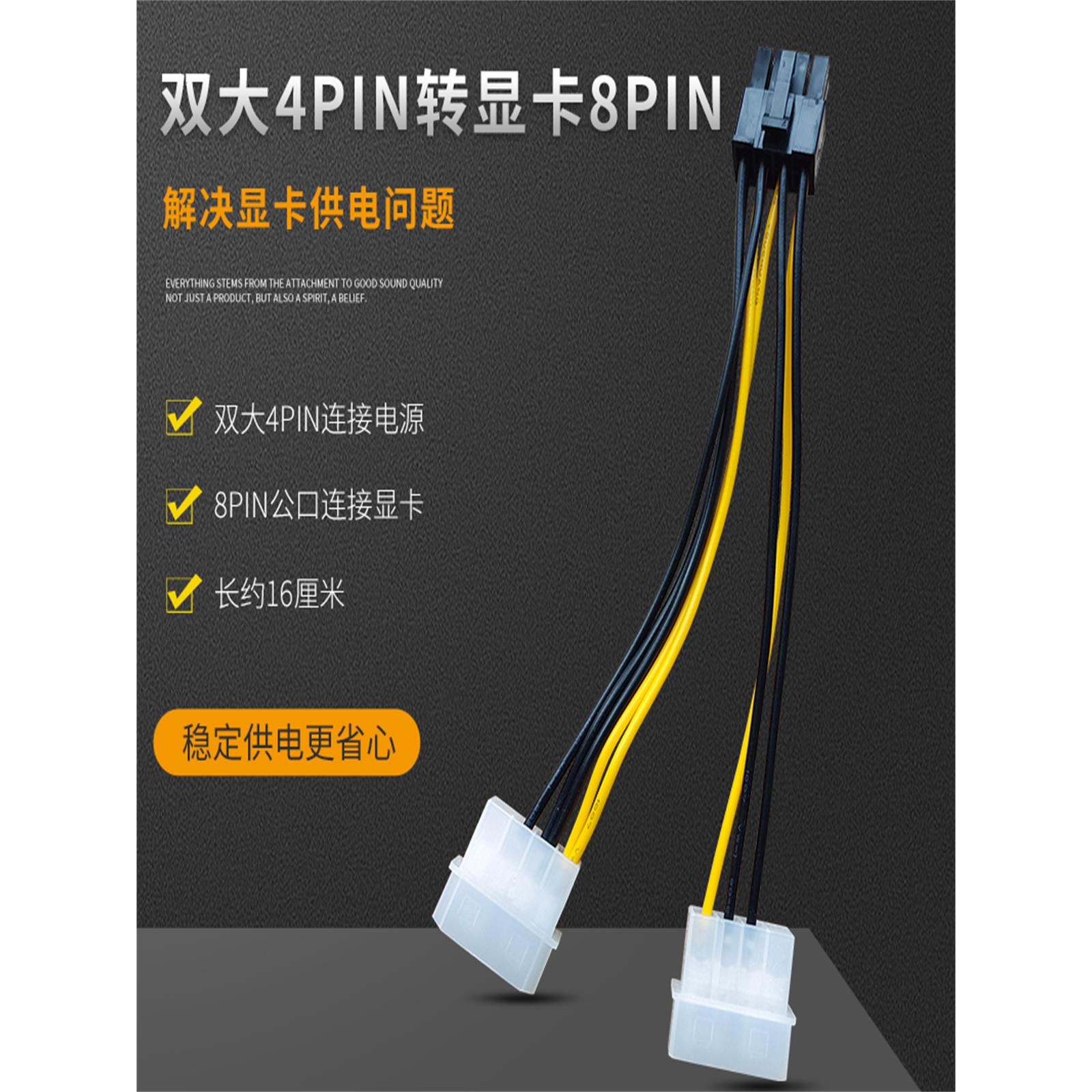 台式电源双大4pin转显卡6pin供电线 ide大4D转8pin独立显卡转接线