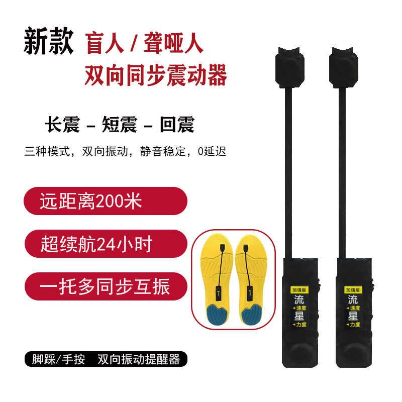 流星一对一振动提醒无声交流静音远距离同步双向振动传感应器鞋垫