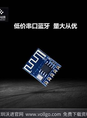 低成本蓝牙5.0模块 蓝牙透传 串口接口VG6328A