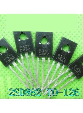功率三极管 2SD882P P331 D882 NPN TO-126 40V 自家产品全新现货