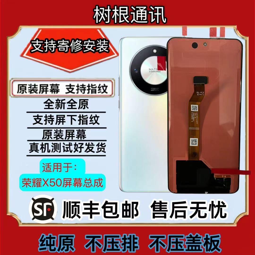 适用于荣耀X50屏幕总成X50pro/GT液晶触摸显示屏幕内外一体带框