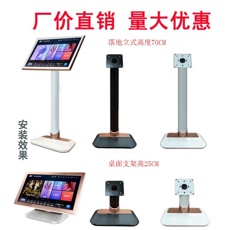 ktv触摸屏点歌机支架桌面型台式底座显示屏架一体机落地立式脚架
