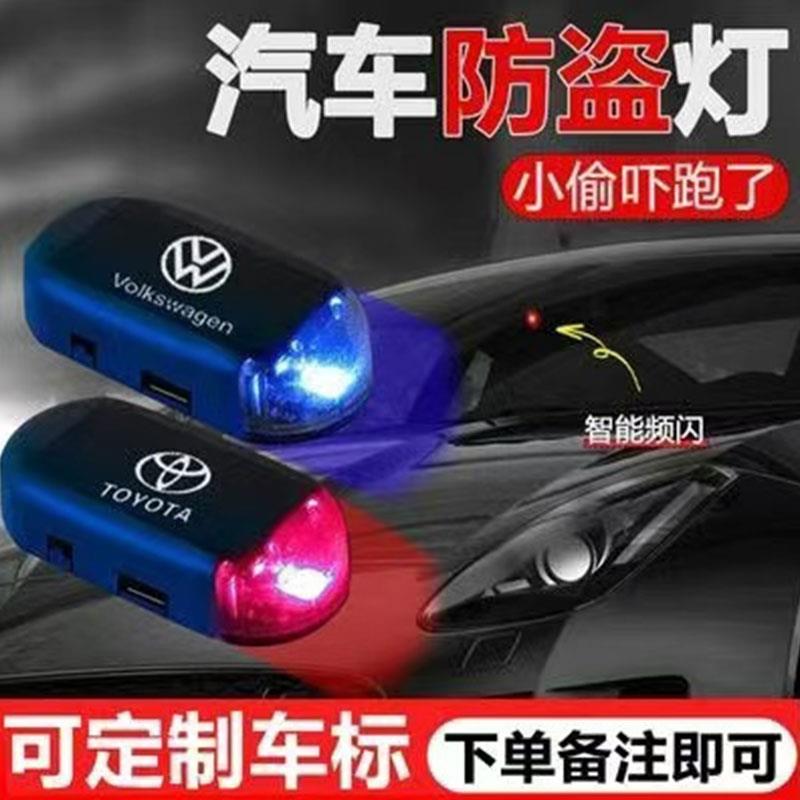 汽车太阳能防盗警报器车内防盗灯车载指示灯监控夜间警示闪灯感应