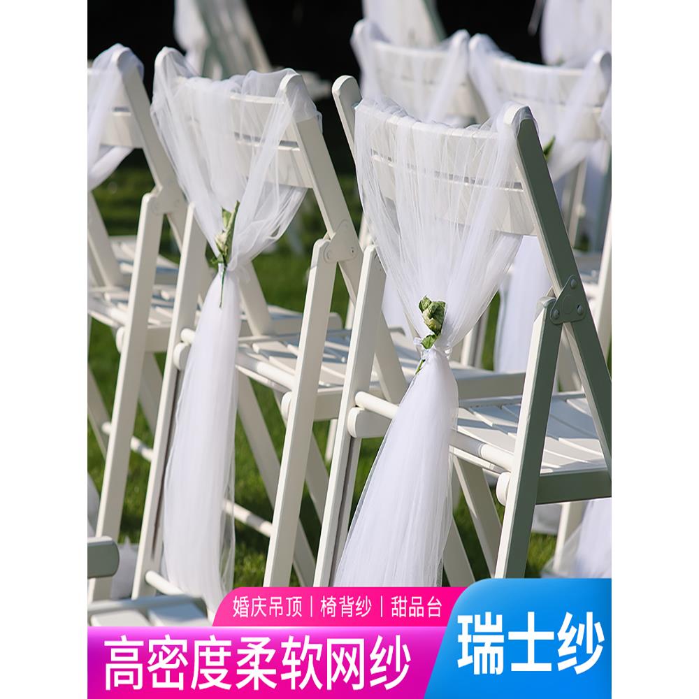 婚庆椅背纱瑞士网纱甜品区裙纱楼梯扶手网纱欧根纱婚礼装饰纱背景