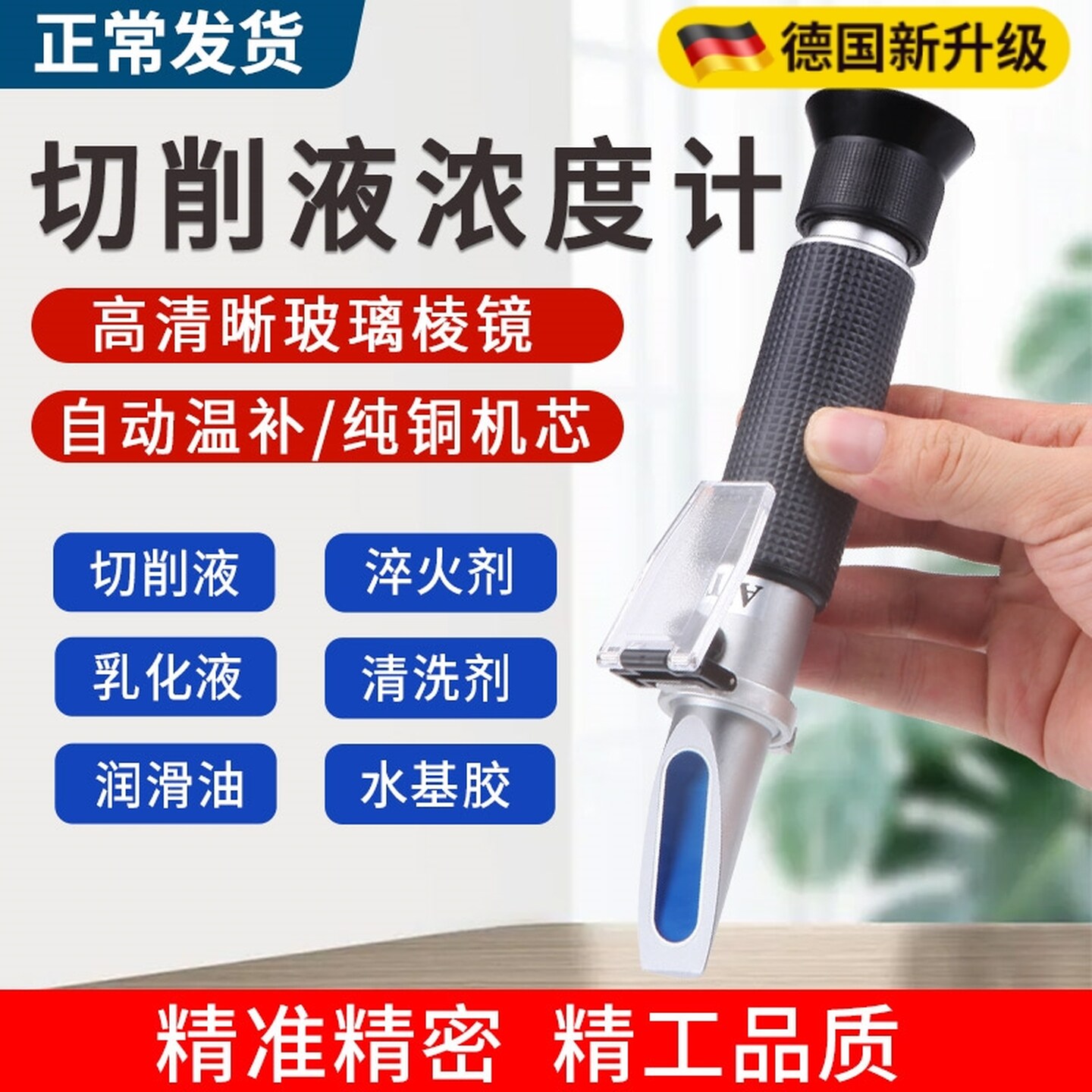 切削液浓度测量仪乳化液冷却液检测仪浓度计测浓度折射手持折光仪
