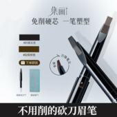 集画免削砍刀眉笔免削野生线条防水防汗新手快速好上色