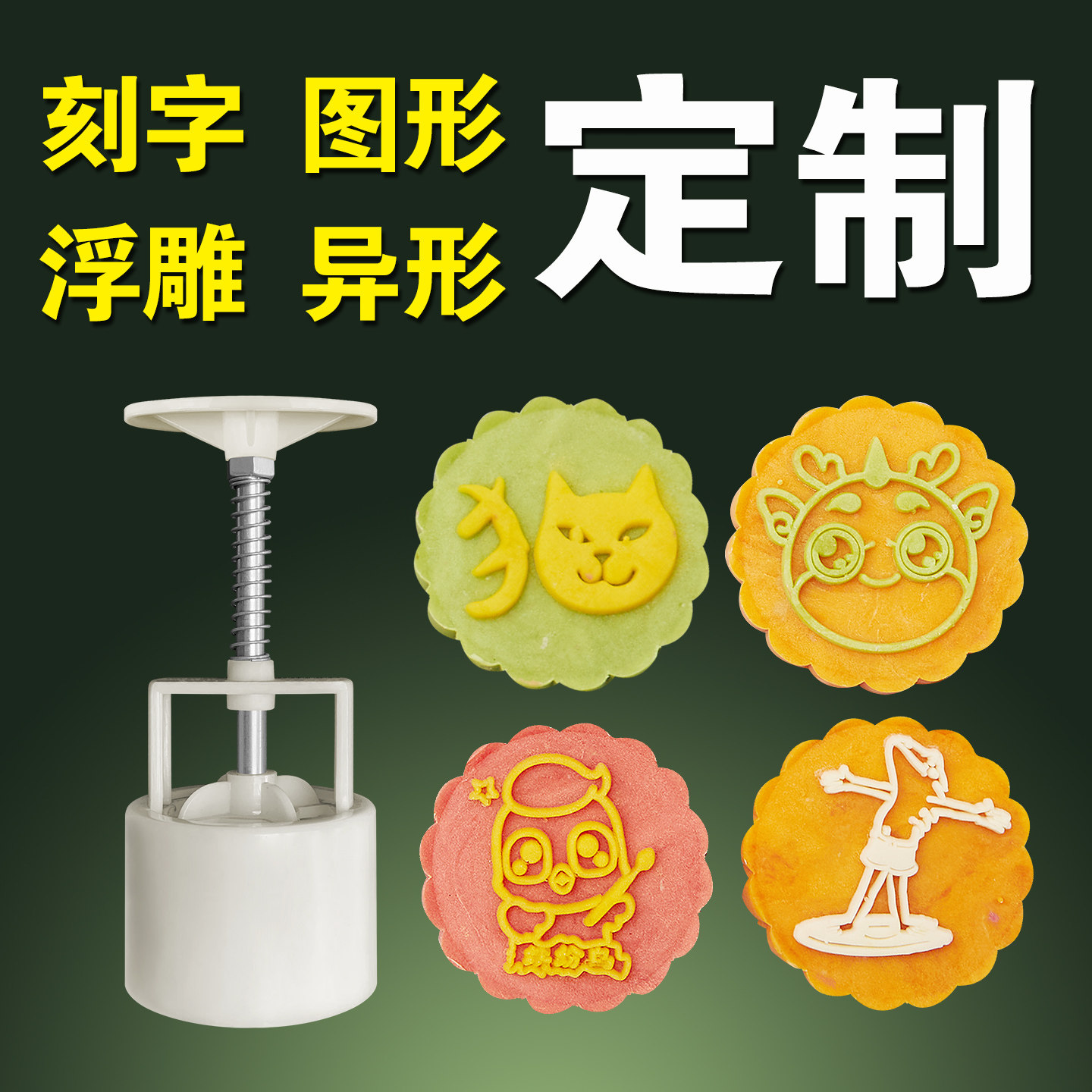 定制月饼模具手压款logo