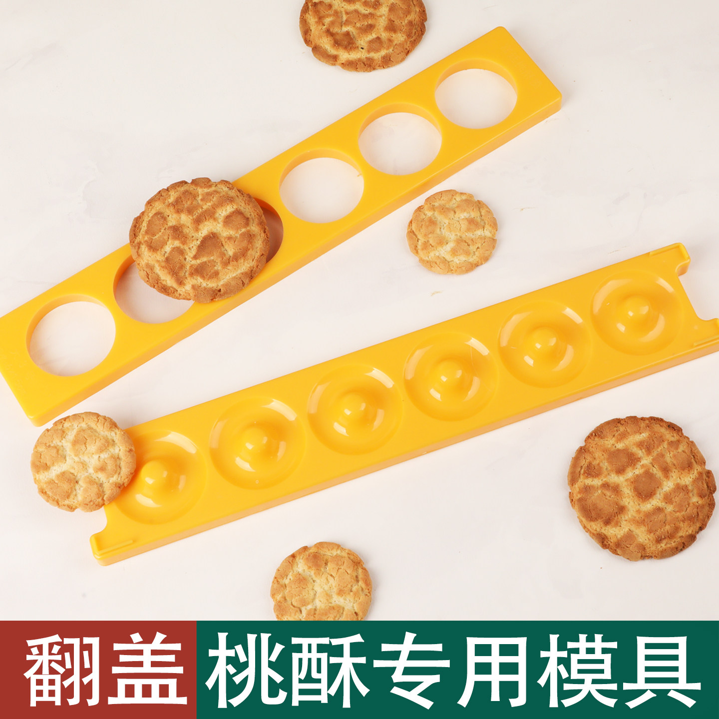 宫廷桃酥模具ABS食品级加厚多孔工具烘焙糕点模大中小号商家用
